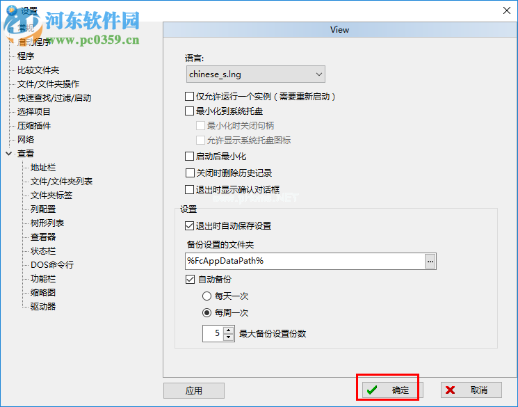 FreeCommander  XE设置为中文界面的方法