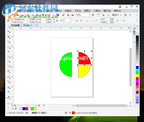 CorelDraw中扇形工具和垂直镜像工具的使用方法