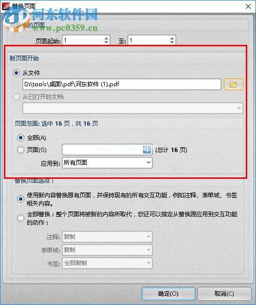 PDF-XChange  Editor替换PDF页面方法