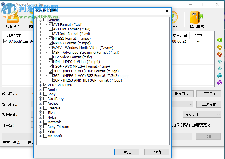 Ultra  Video  Converter添加输出格式的方法