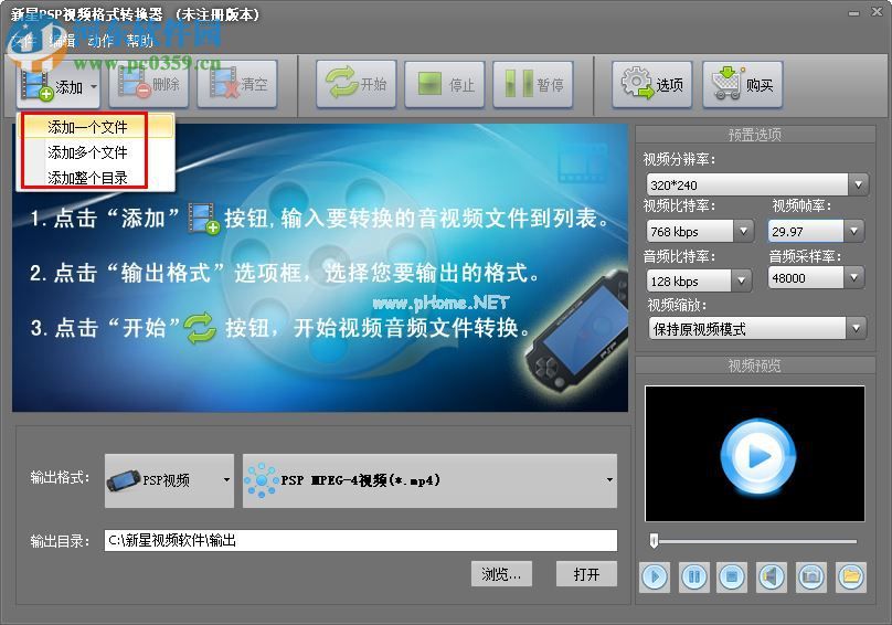 新星psp视频格式转换器使用教程