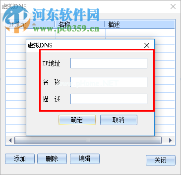 PrintShield添加虚拟DNS的方法