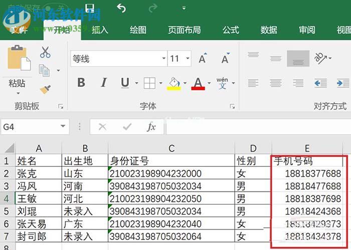 Excel手机号码分段显示的方法