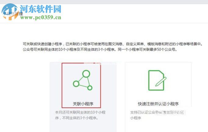 个人开发者获得微信小程序APPID的方法