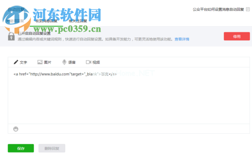 微信公众号添加自动回复超链接的方法