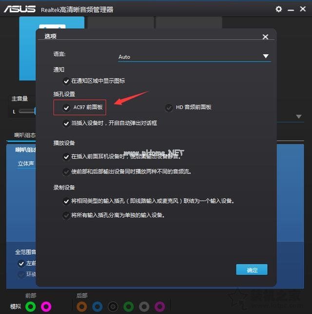 新装机机箱前置音频没有声音？Win7机箱前面的耳机孔没声音解决方法