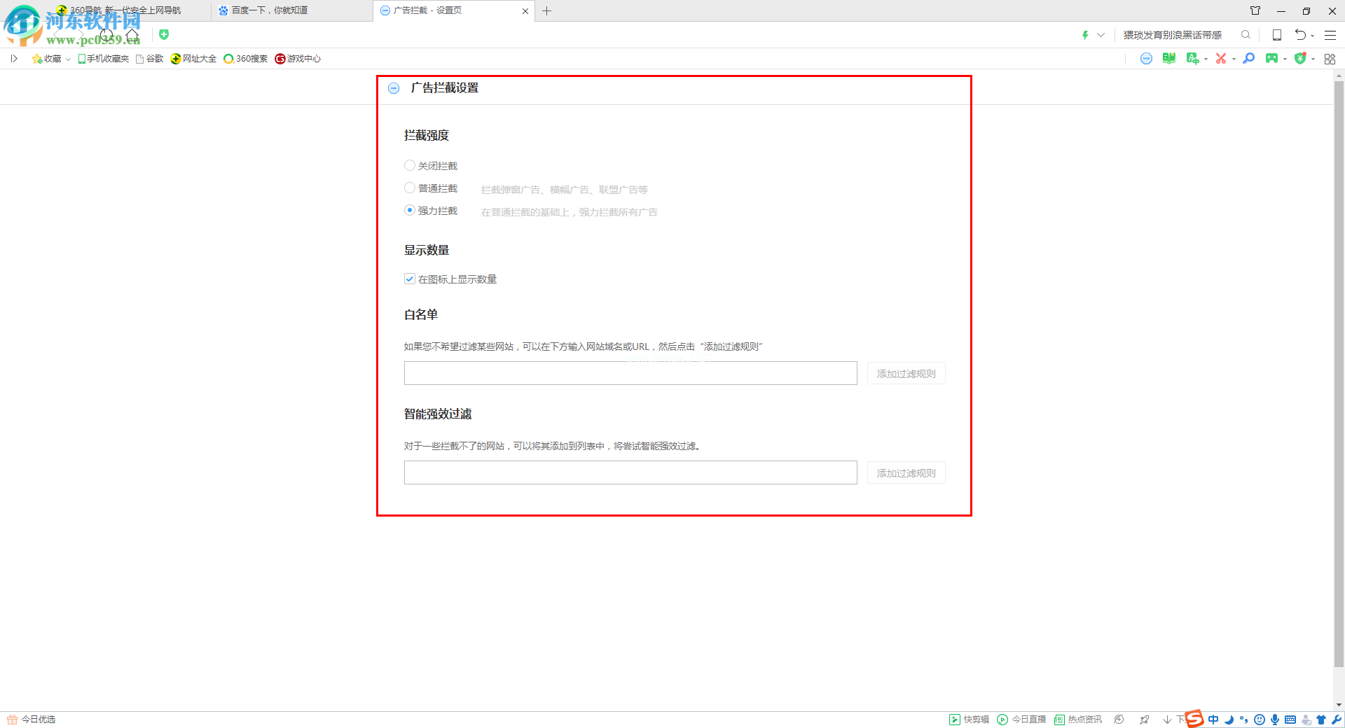 360安全浏览器开启广告拦截的方法