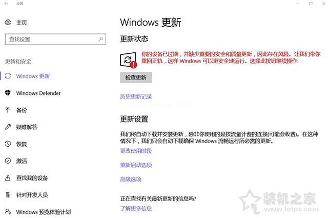 Win10提示“你的设备已过期缺少重要的安全和质量更新”解决方法