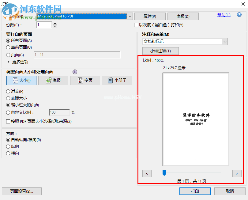 adobe  reader打印PDF文档的方法