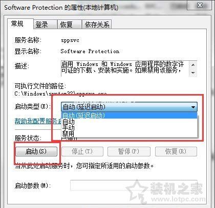 Win7系统下software  protection服务无法启动的解决方法