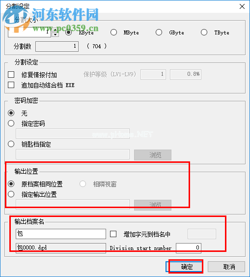 DGCArchiver分割压缩档案的方法