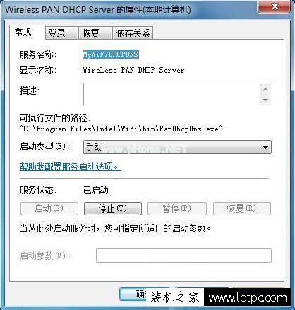 Windows无法启动Wireless  PAN  DHCP  Server服务的解决方法-