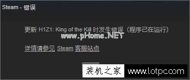 Win10更新h1z1提示“King  of  the  Kill  时发生错误”的解决方法