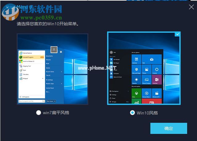 使用start  menu  8设置电脑开始菜单的方法