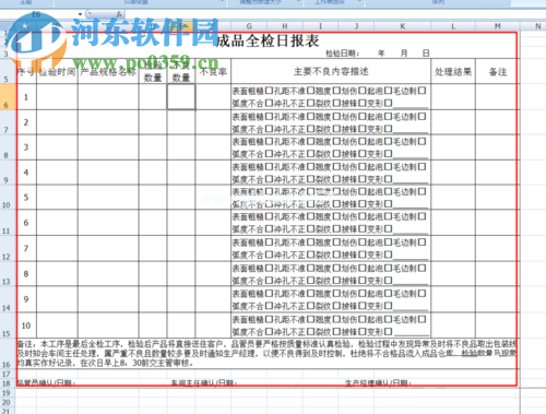 解决excel打印超出页面的方法