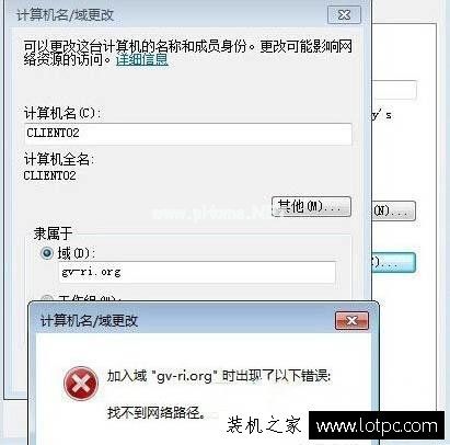 Win7系统加入域提示“找不到网络路径”的解决方法