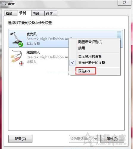 Win7电脑麦克风有杂音怎么调？Win7系统麦克风有杂音的解决方法