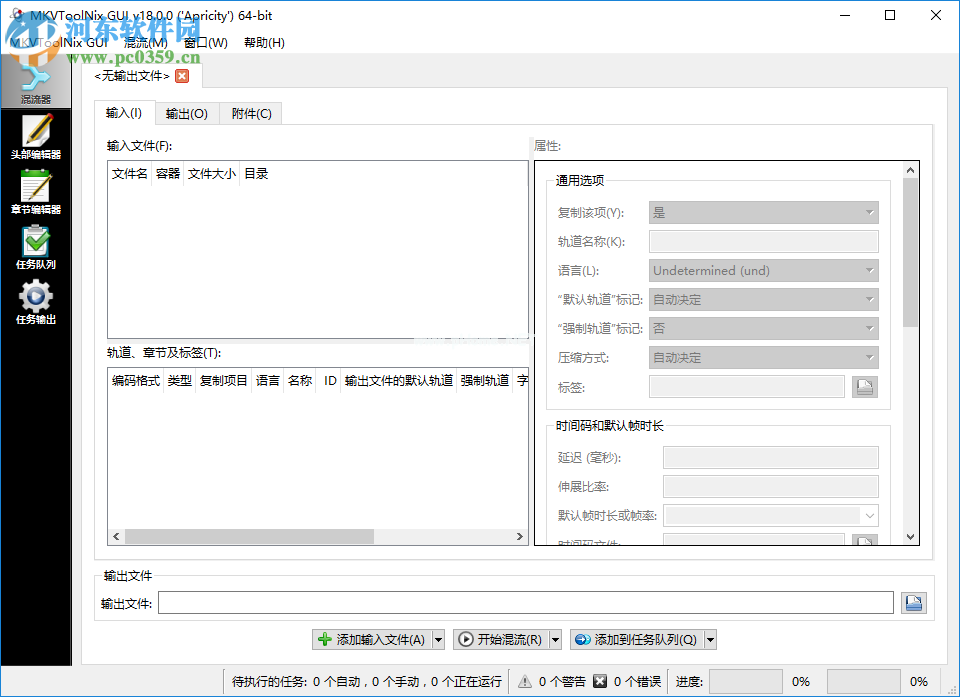 MKVtoolnix使用教程