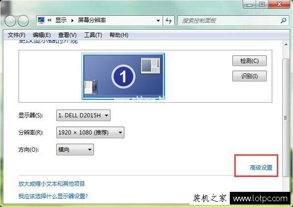 Win7屏幕刷新频率怎么设置？电脑屏幕刷新频率设置方法