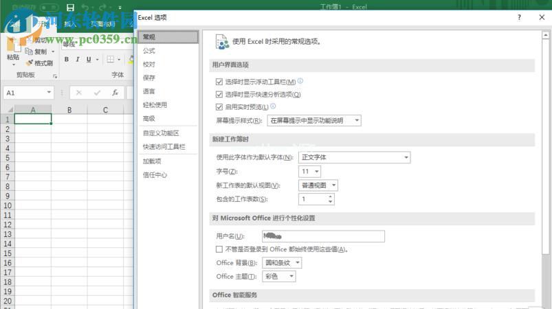 excel  2016设置自动保存数据的方法