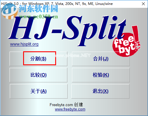 hjsplit分割文件的方法