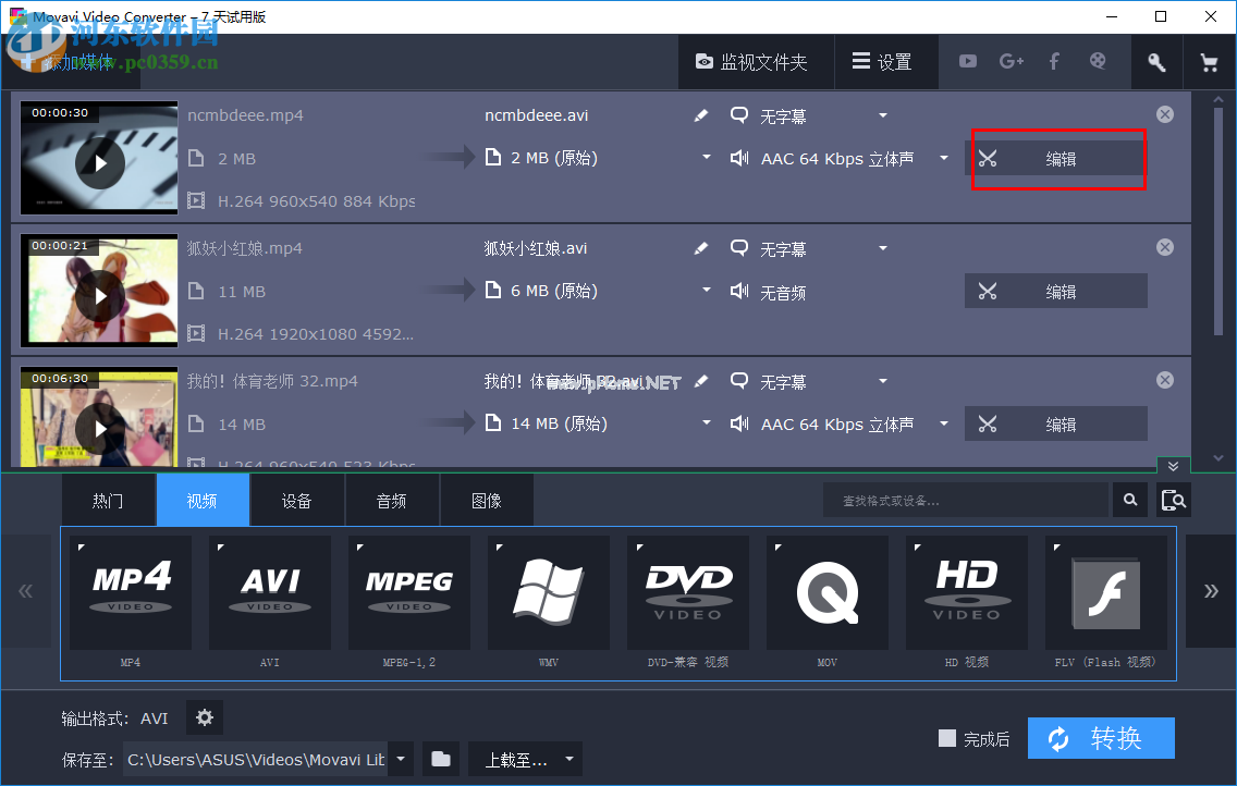 Movavi  Video  Converter使用教程