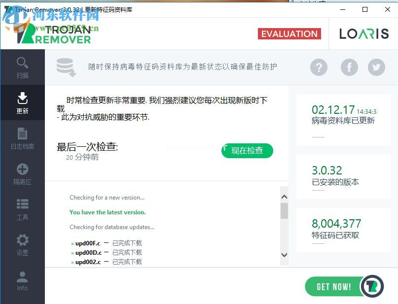 Loaris  Trojan  Remover的使用方法