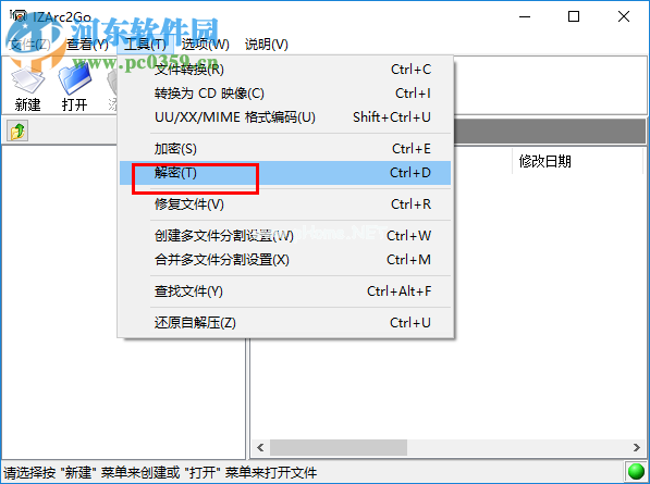 IZArc2GO加密压缩文件的方法