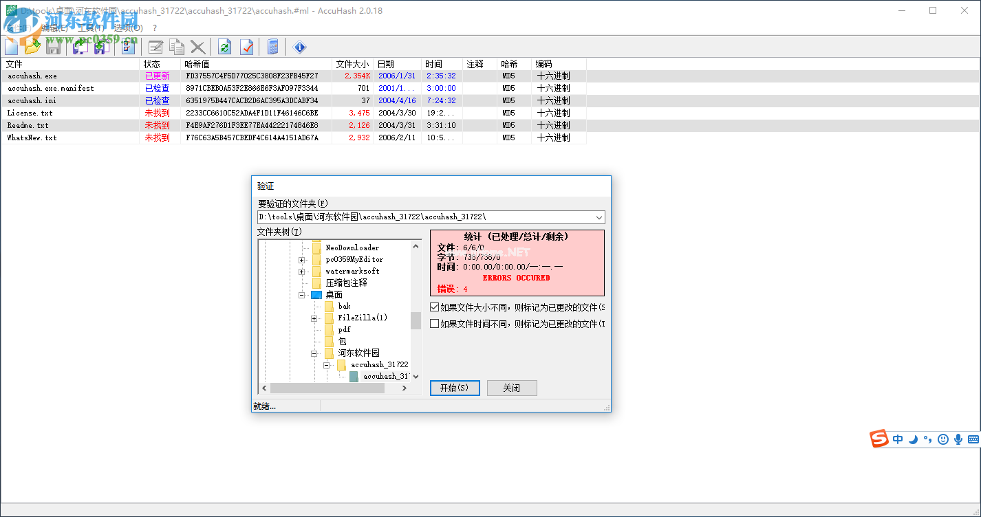 AccuHash校验文件哈希值的方法