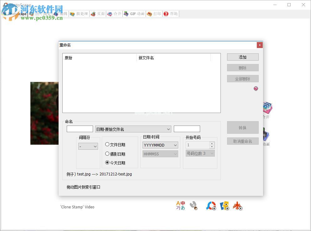 PhotoScape对图片进行批量重命名的方法