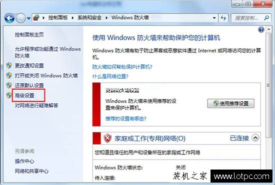 Win7系统防火墙如何禁止某程序联网？使用防火墙禁止某个软件联网