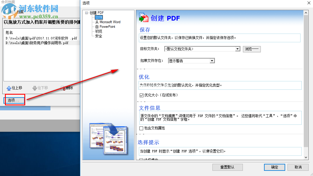 solid  converter  pdf将多个PDF/Word/PPT合并为一个PDF文件的方法