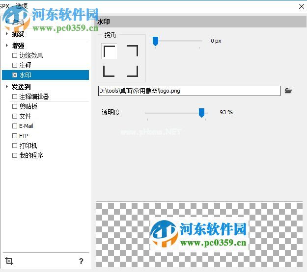 spx截图工具的设置与使用教程