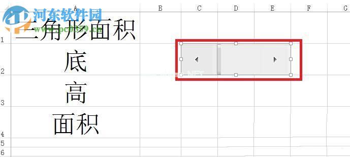 excel滚动条如何利用滚动条控件求三角形面积