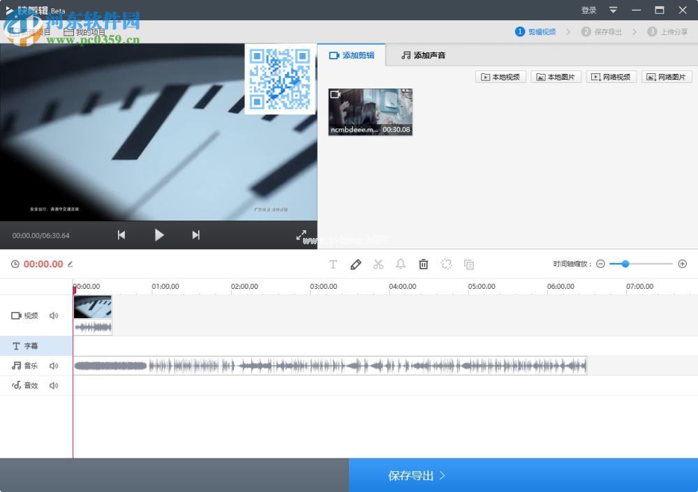 360快剪辑给视频添加二维码的方法