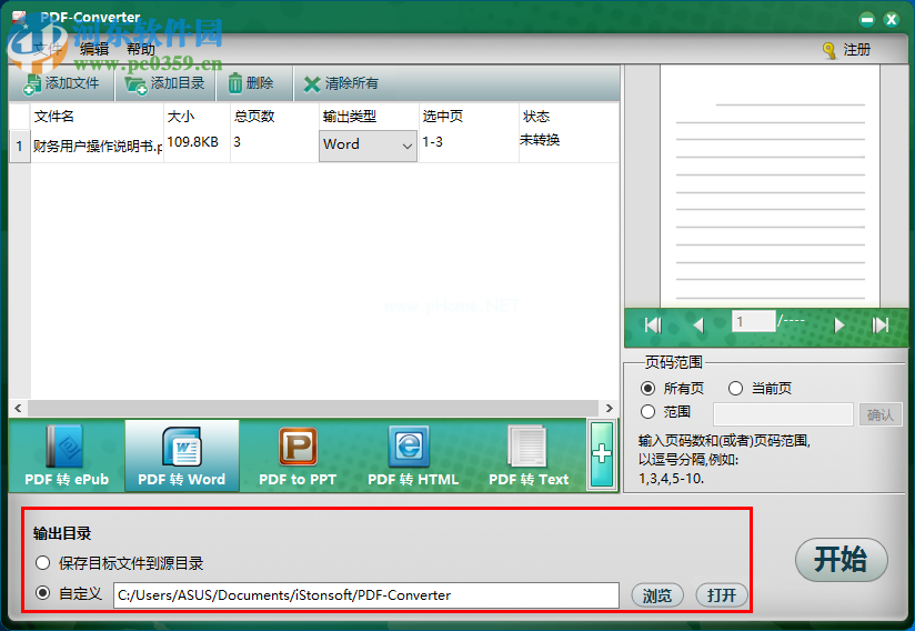 iStonsoft  PDF  Converter将PDF转换为Word的方法