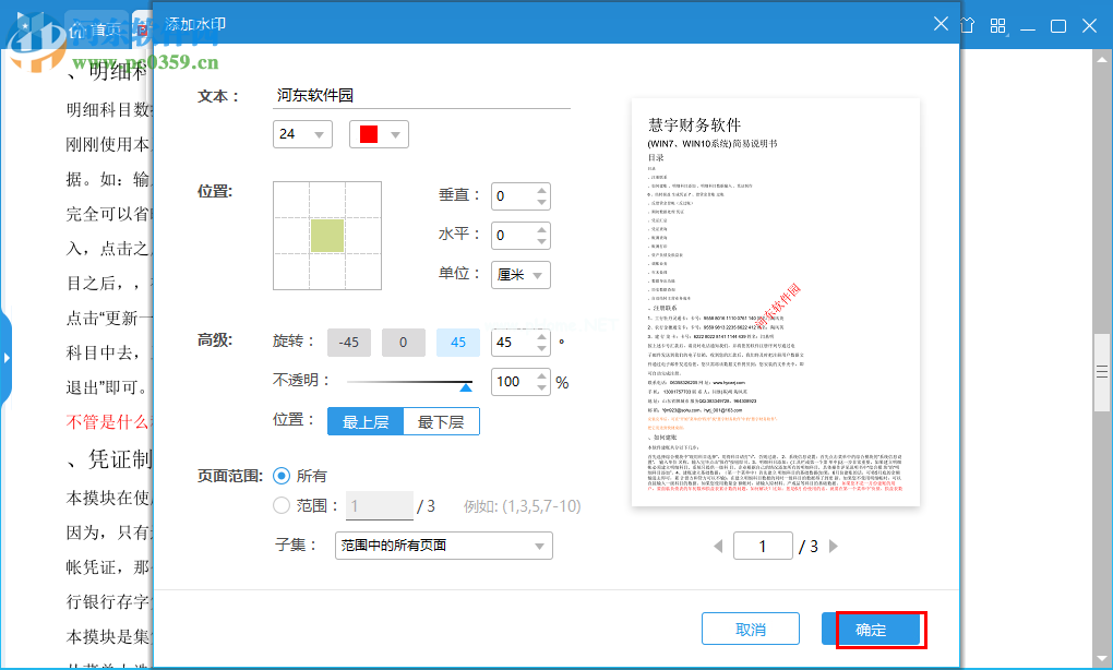 悦书PDF阅读器给PDF添加水印的方法