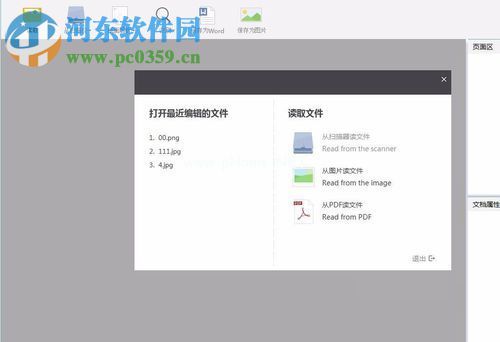 wps图片转文字功能的使用方法