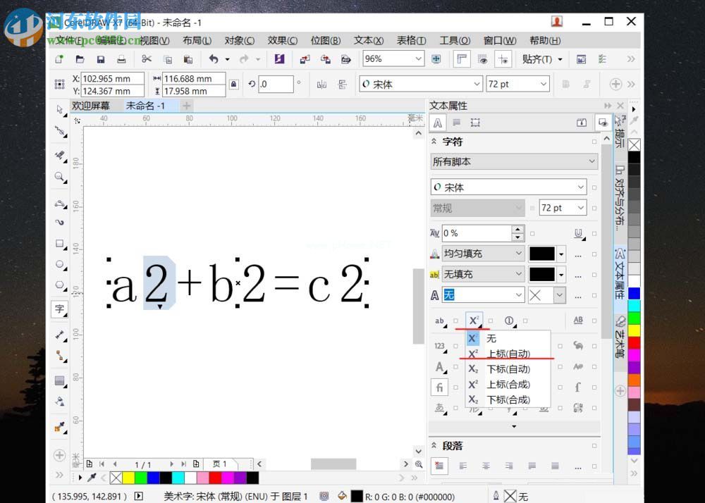 cdr输入数学公式的方法