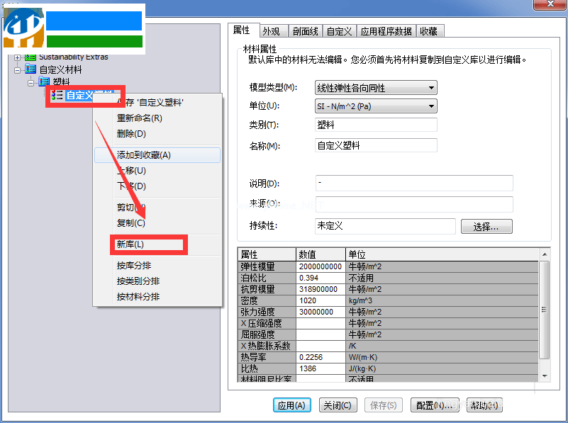 solidworks添加材质库的方法