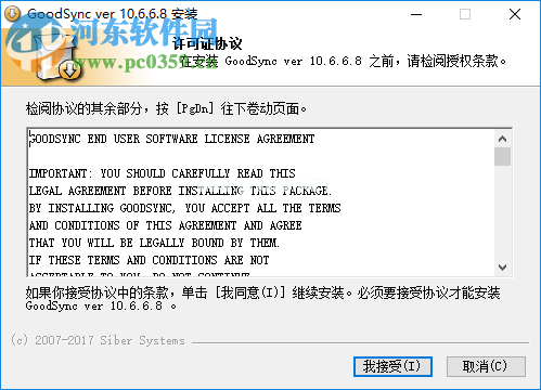 GoodSync设置为中文的方法