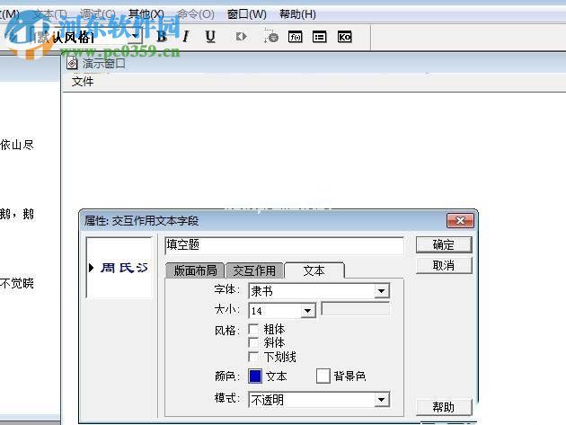 利用Authorware制作填空题的方法