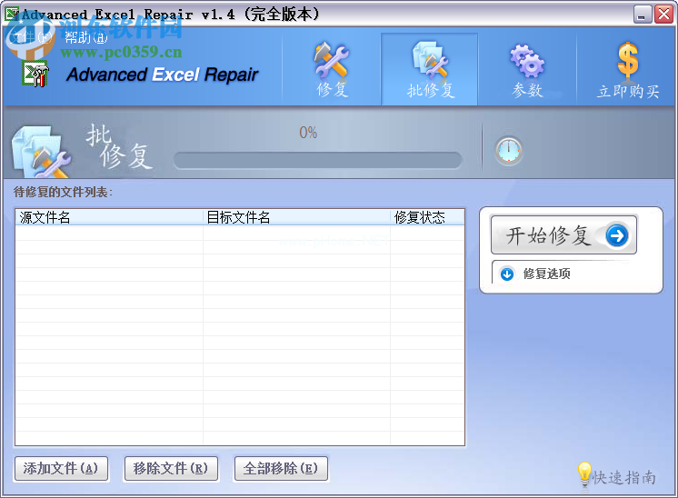 advanced  excel  repair使用教程