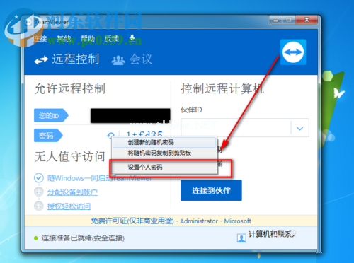 teamviewer设置密码的方法