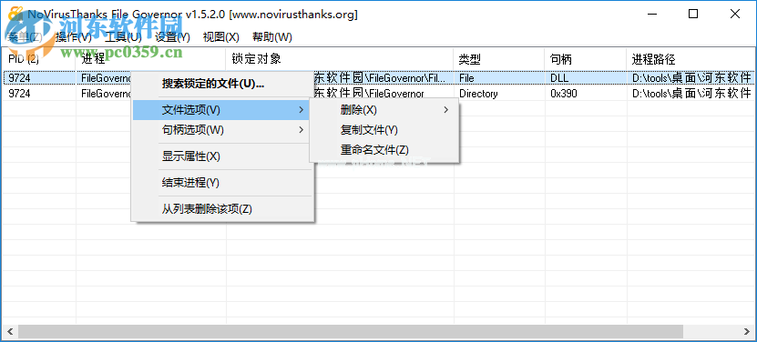 FileGovernor强制删除被系统锁定文件的方法