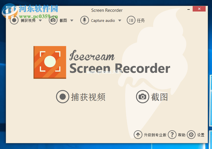 IceCream  Screen  Recorder录制系统声音/麦克风声音的方法