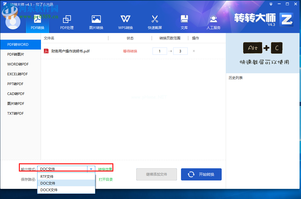 转转大师将PDF转换为Word的方法