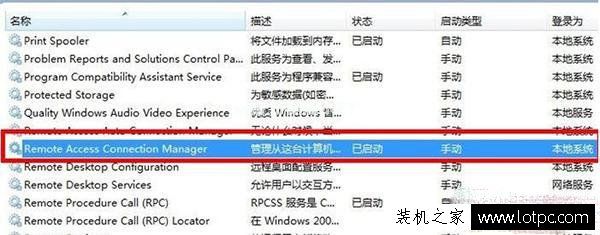 Win7电脑网络连接无法加载远程访问连接管理器服务 错误711解决方法