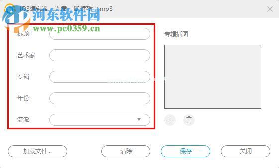 Apowersoft录音精灵编辑ID3标签的方法