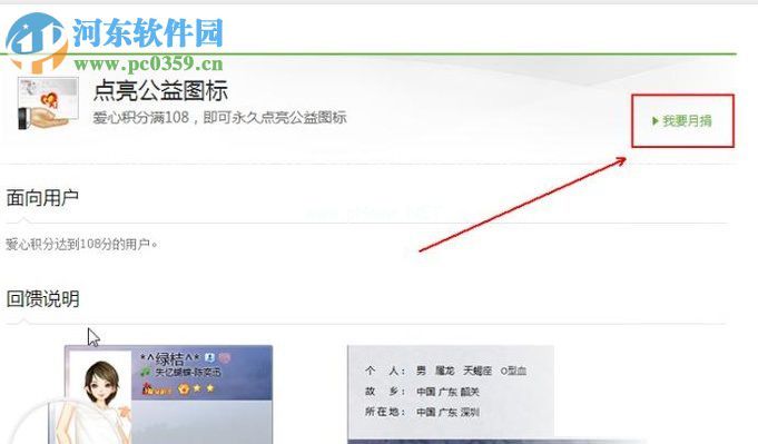 点亮腾讯公益图标的方法